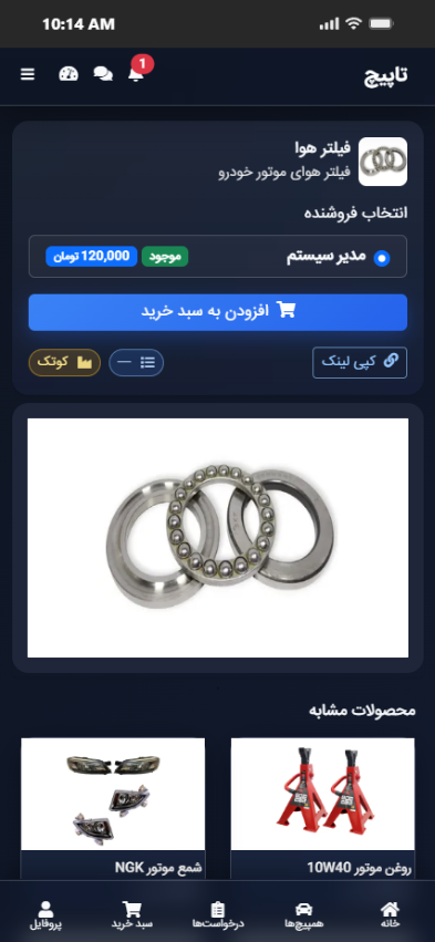 اسکرین‌شات تاپیچ ۳